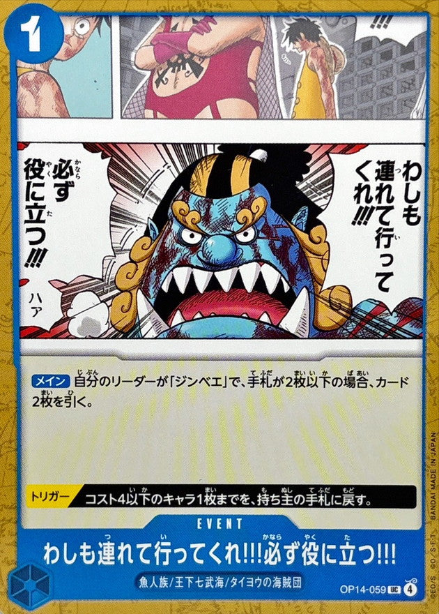 [OP14-059] Please Take Me with You!! I Can Be of Great Help to You!! UC〈〉