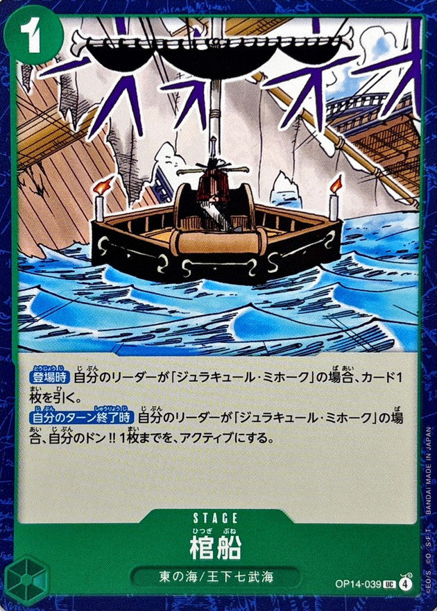 [OP14-039] Coffin Boat UC〈〉