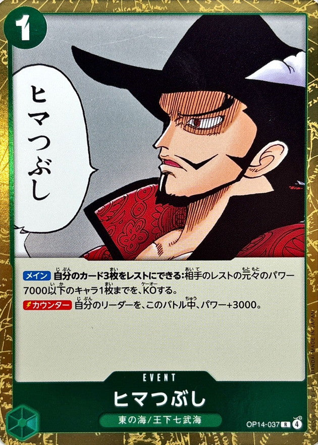 [OP14-037] For Fun R〈〉