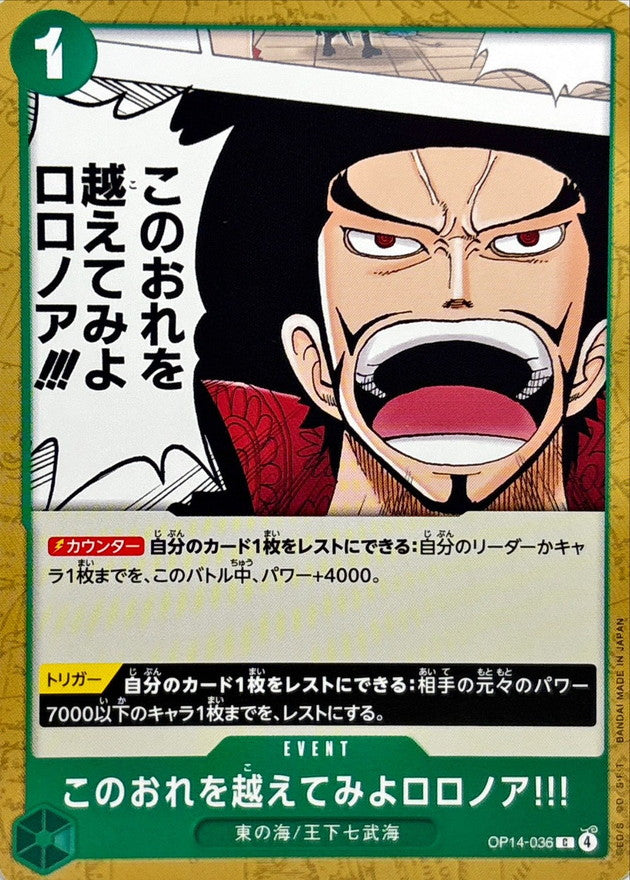 [OP14-036] Strive to Surpass me, Roronoa Zoro!!! C〈〉