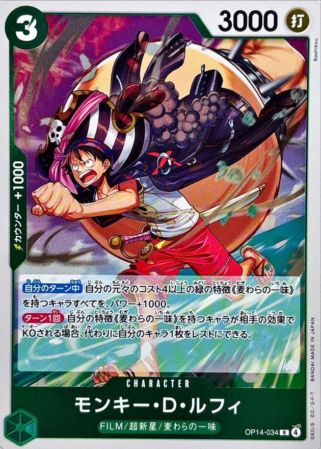[OP14-034] Monkey.D.Luffy R〈〉