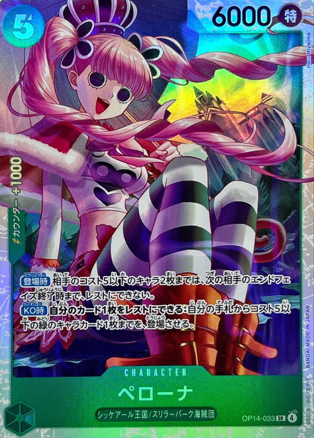〔Condition: A-〕[OP14-033] Perona SR〈〉