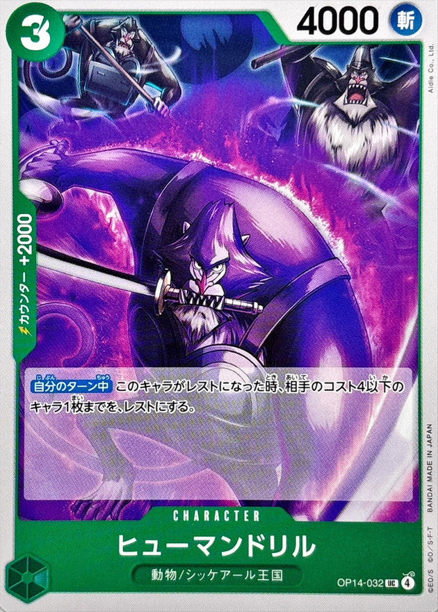 [OP14-032] Humandrill UC〈〉