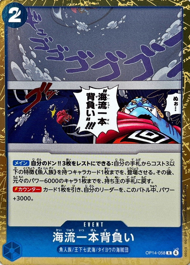 [OP14-058] Ocean Current Shoulder Throw R〈〉