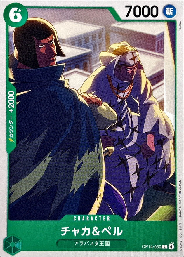 [OP14-030] Chaka & Pell C〈〉