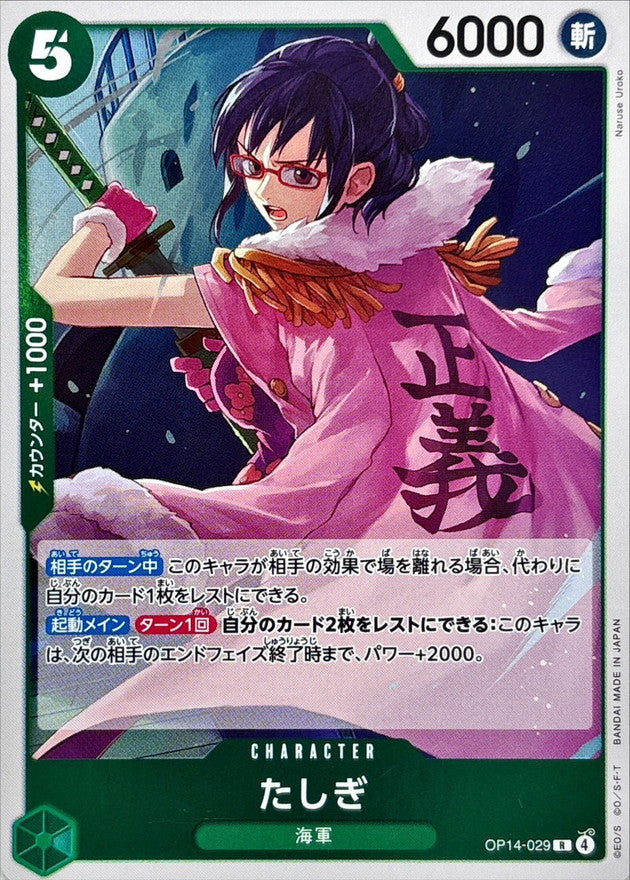 [OP14-029] Tashigi R〈〉