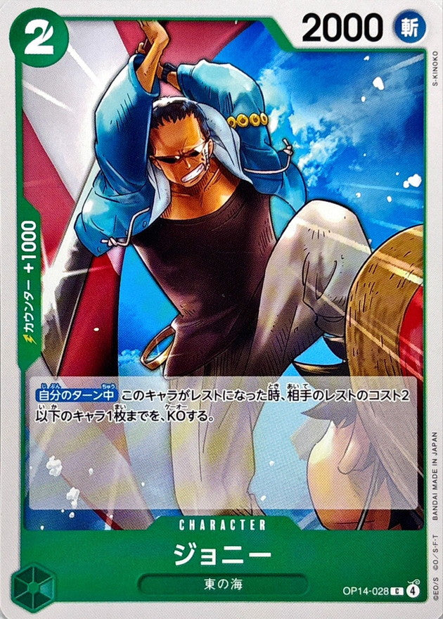 [OP14-028] Johnny C〈〉