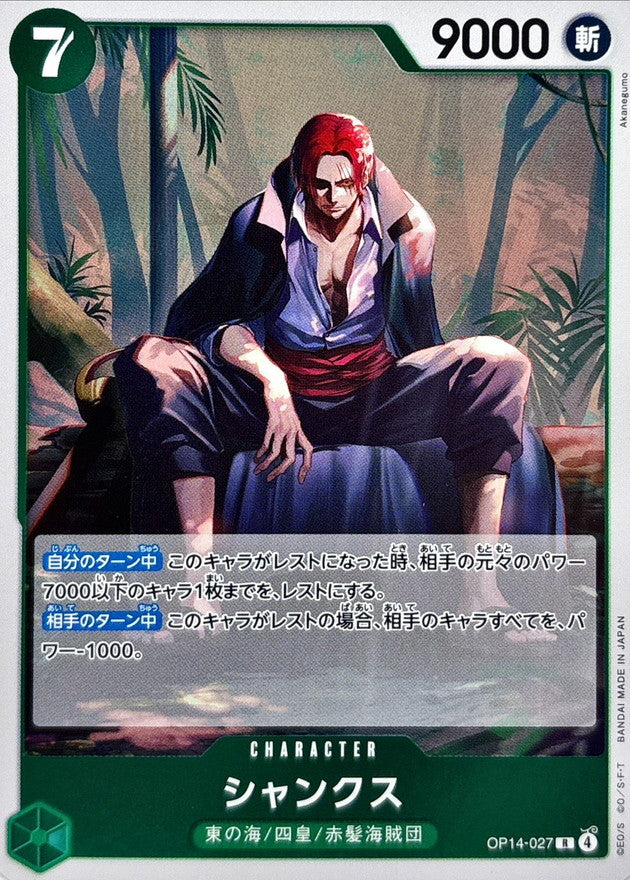 [OP14-027] Shanks R〈〉