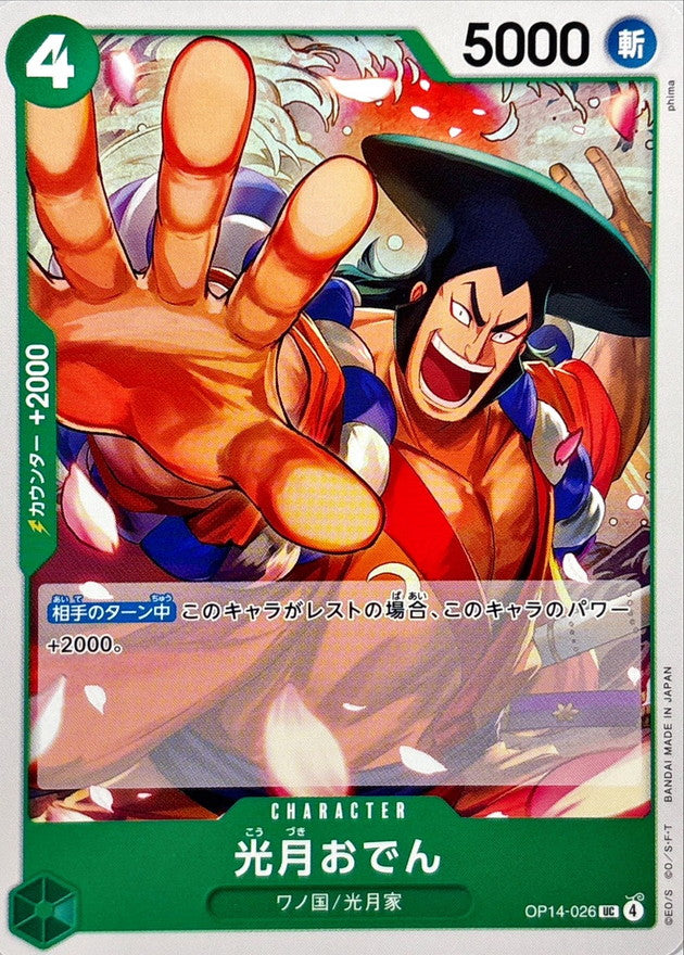 [OP14-026] Kouzuki Oden UC〈〉