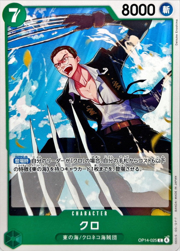 [OP14-025] Kuro C〈〉