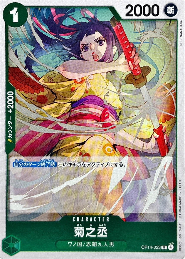 [OP14-023] Kikunojo R〈〉