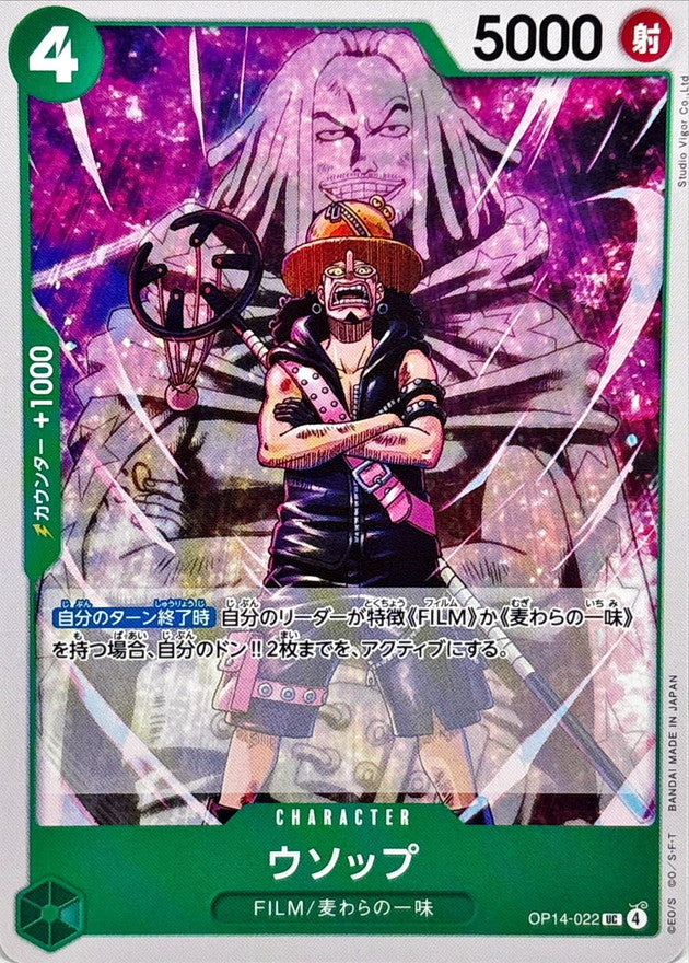 [OP14-022] Usopp UC〈〉