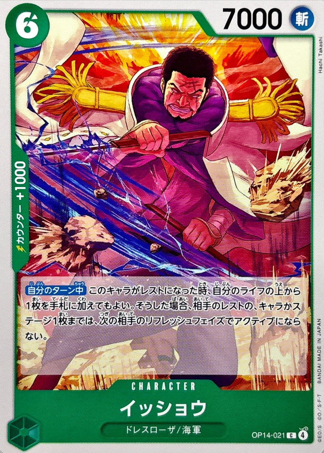 [OP14-021] Issho C〈〉