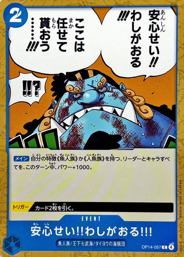 [OP14-057] Don't Worry!! I'm Here!! C〈〉