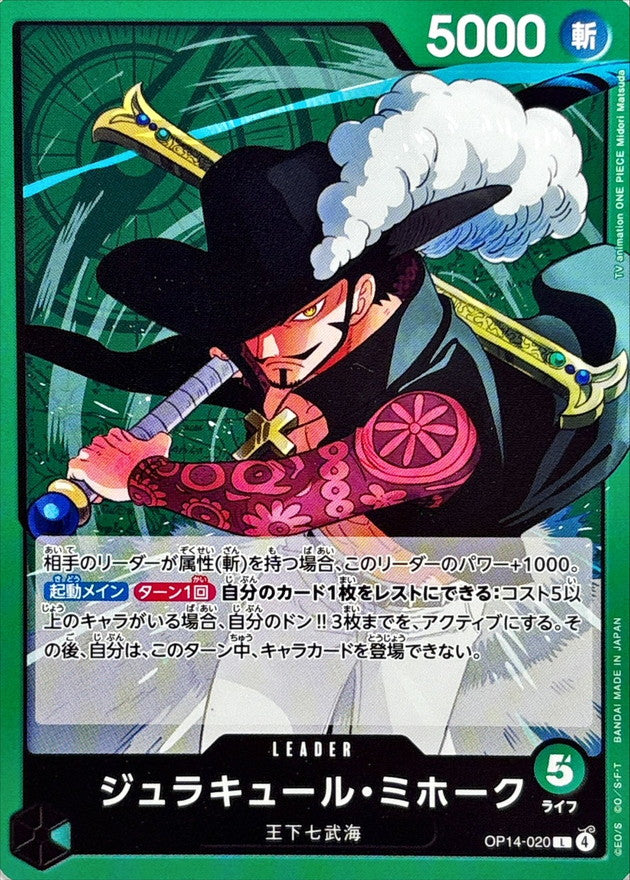 [OP14-020] Dracule Mihawk L〈〉