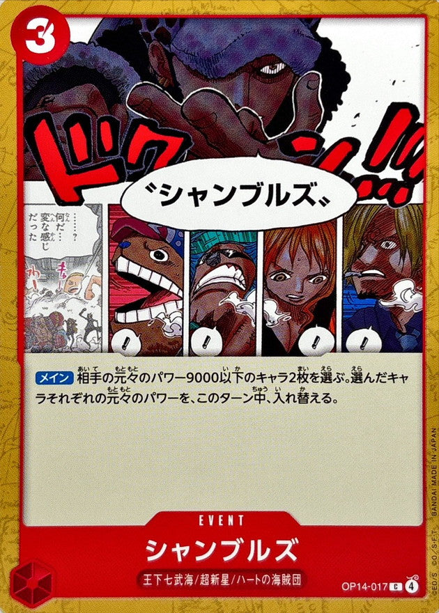 [OP14-017] Shambles C〈〉