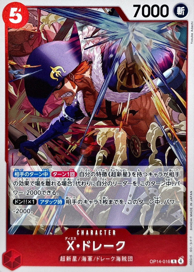 [OP14-016] X.Drake R〈〉