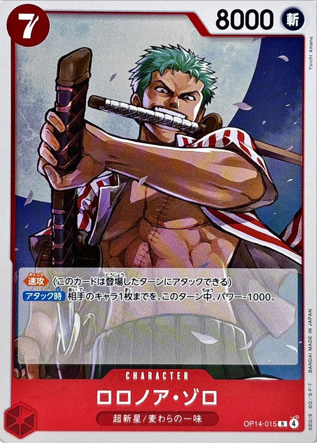 [OP14-015] Roronoa Zoro R〈〉