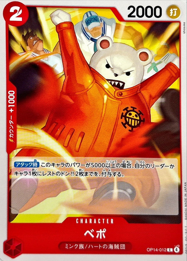 [OP14-012] Bepo C〈〉