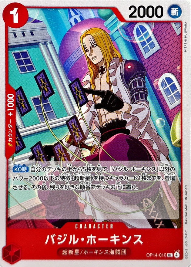 [OP14-010] Basil Howkins UC〈〉