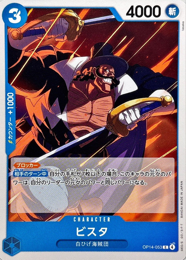 [OP14-053] Vista C〈〉