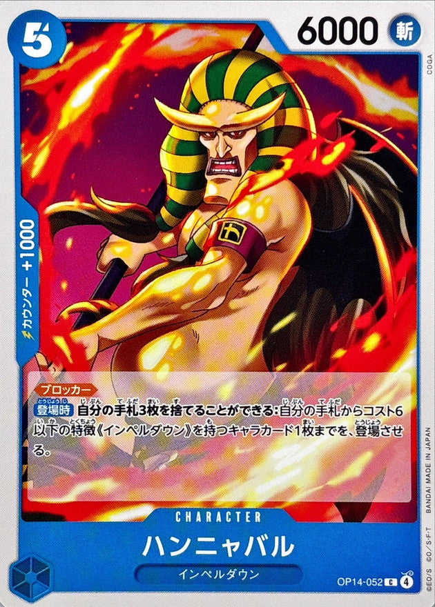 [OP14-052] Hannyabal C〈〉