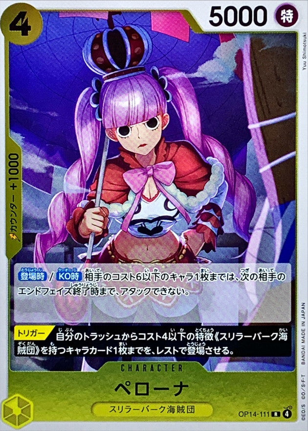 [OP14-111] Perona R〈〉