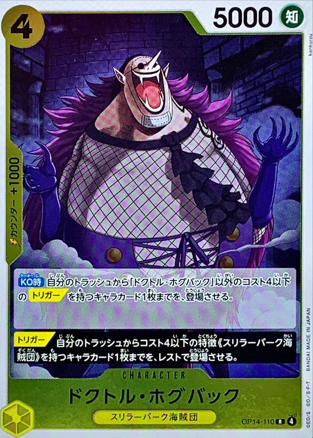 [OP14-110] Dr. Hogback R〈〉