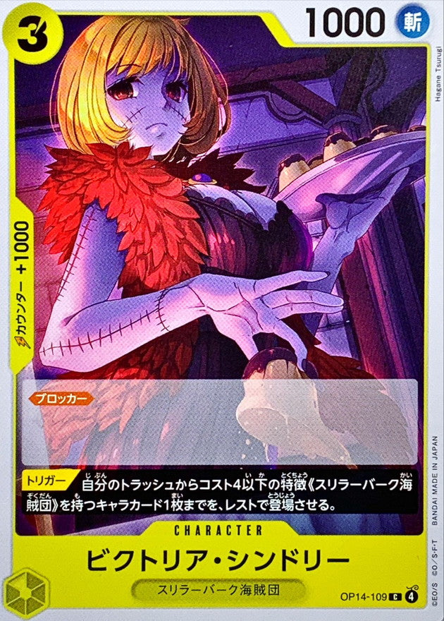 [OP14-109] Victoria Cindry C〈〉