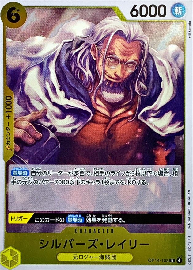 [OP14-108] Silvers Rayleigh R〈〉