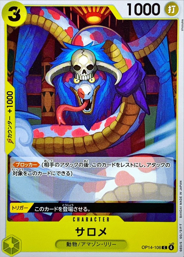 [OP14-106] Salome C〈〉