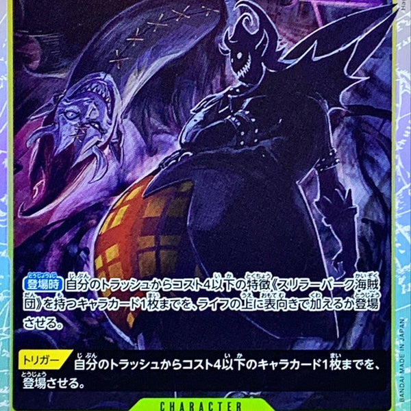 OP14-104] Gecko Moria SR〈〉