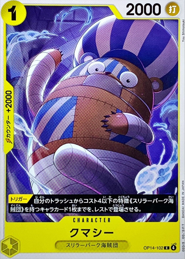 [OP14-102] Kumacy C〈〉