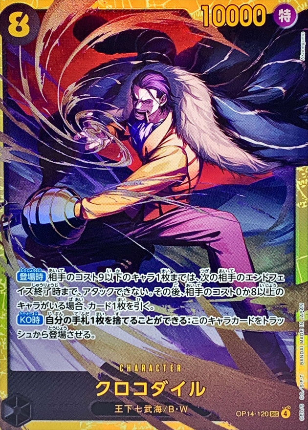 〔Condition: A-〕[OP14-120] Crocodile SEC〈〉