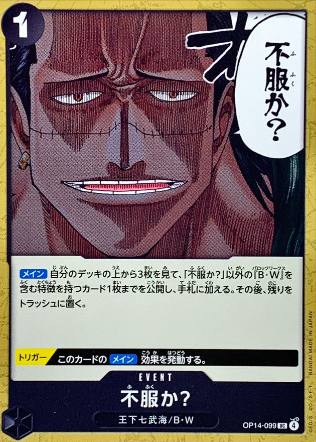 [OP14-099] Disappointed? UC〈〉