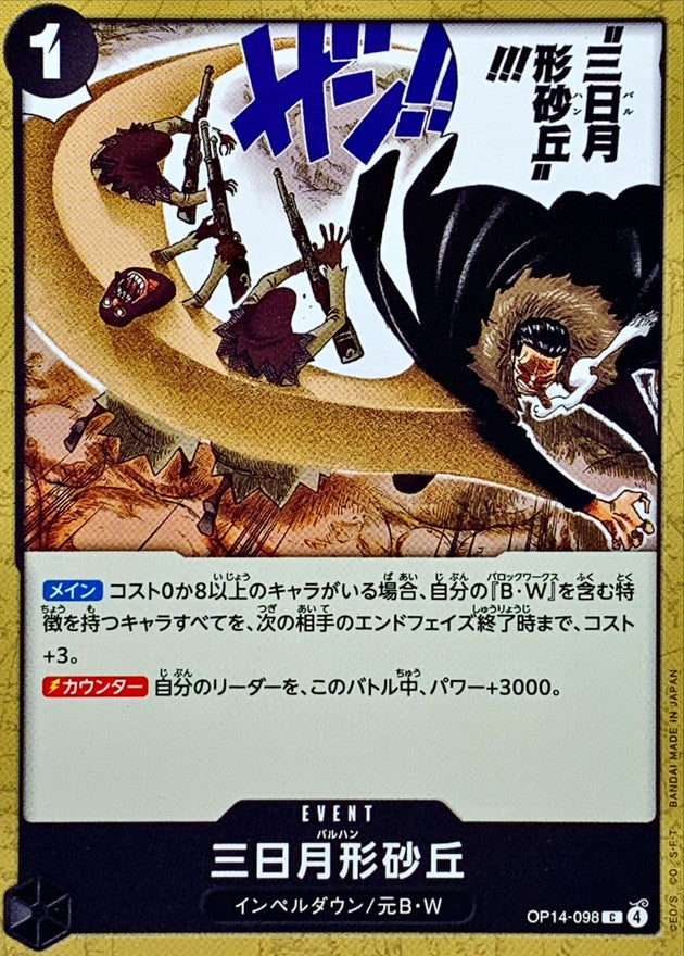 [OP14-098] Crescent Cutlass C〈〉