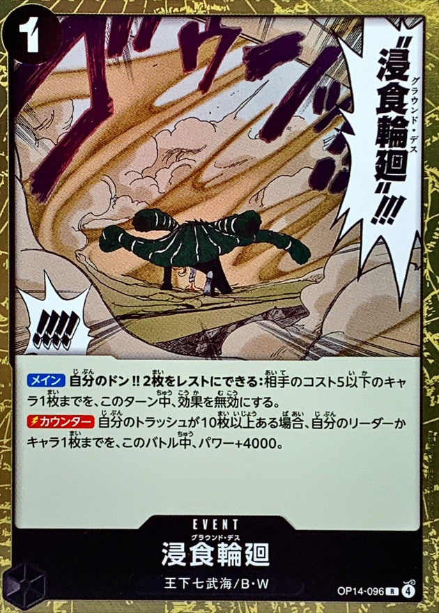 [OP14-096] Ground Death R〈〉