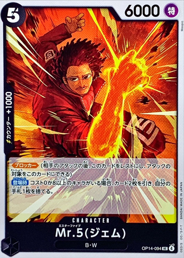 [OP14-094] Mr.5(Gem) UC〈〉