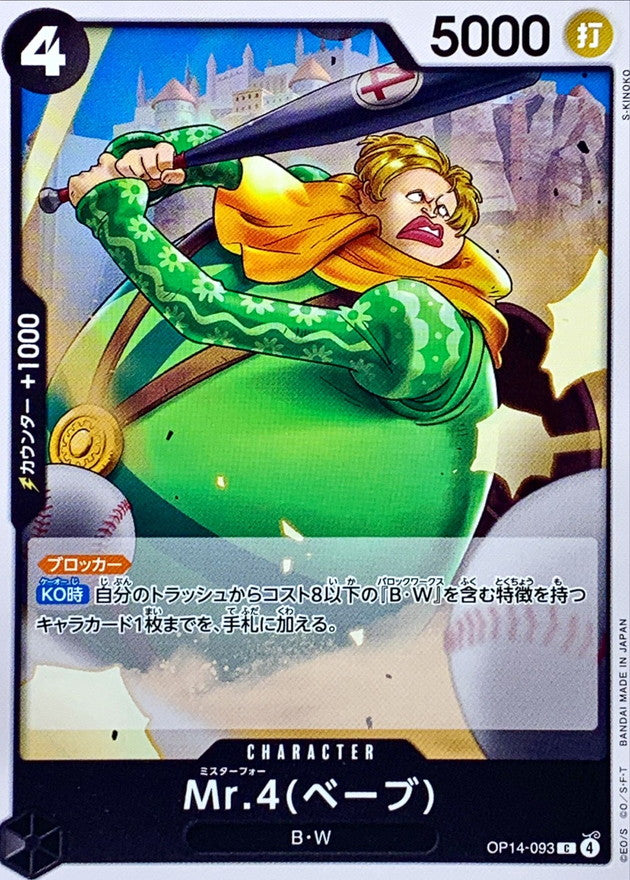 [OP14-093] Mr.4(Babe) C〈〉