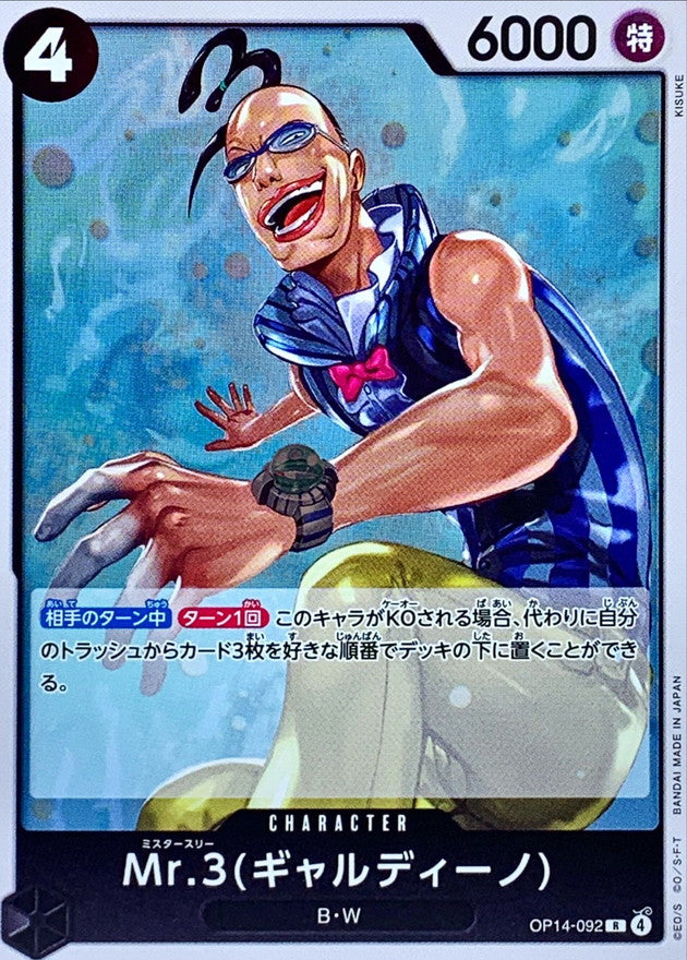 [OP14-092] Mr.3(Galdino) R〈〉