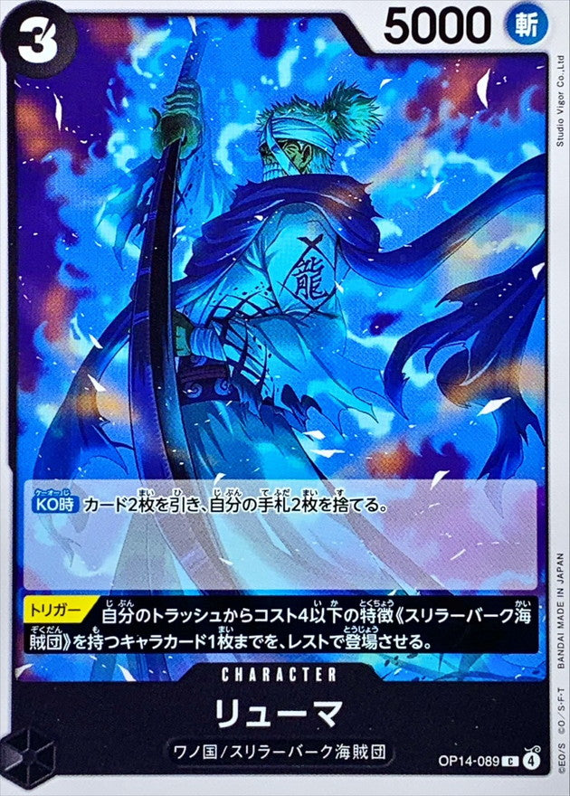 [OP14-089] Ryuma C〈〉