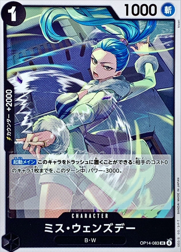 [OP14-083] Miss Wednesday UC〈〉