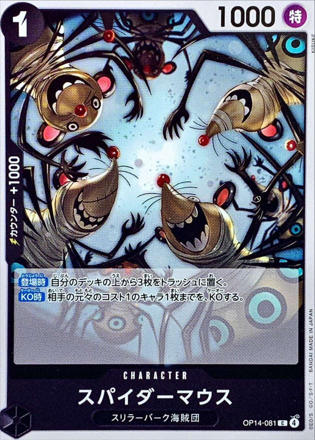 [OP14-081] Spider Mice C〈〉