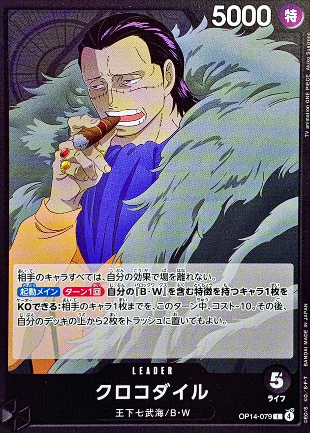 [OP14-079] Crocodile L〈〉