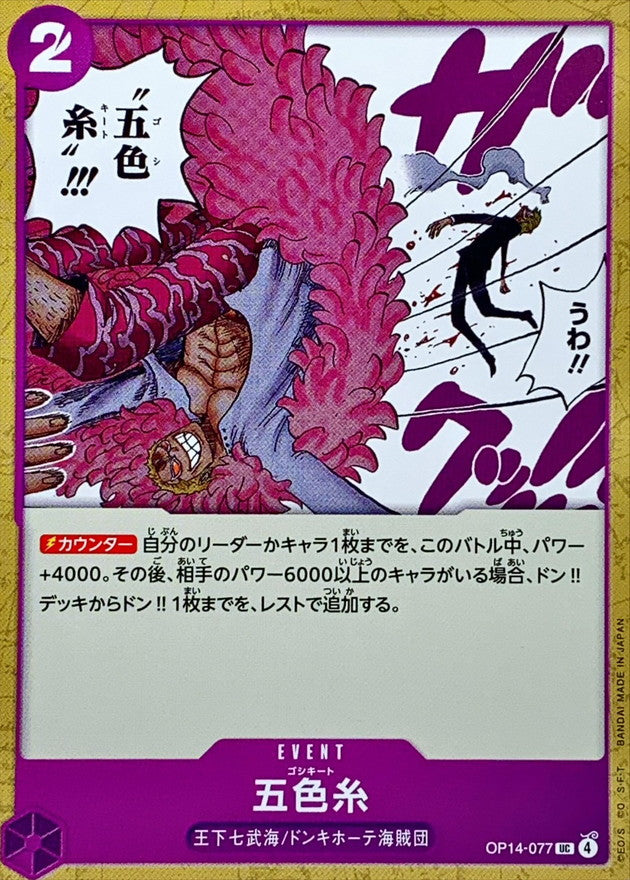 [OP14-077] Penta-Chromatic String UC〈〉