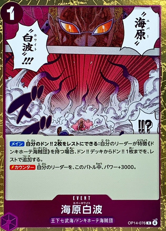 [OP14-076] Ever White R〈〉
