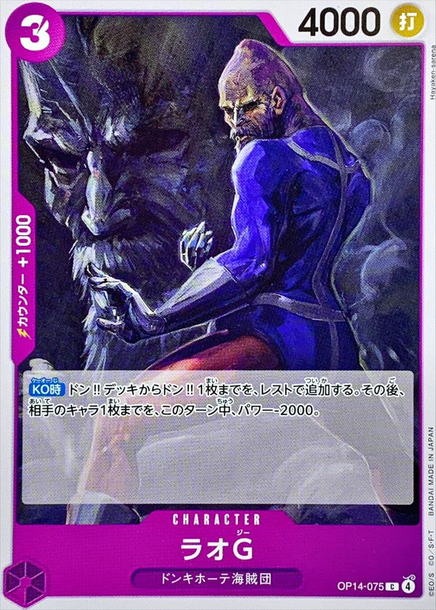 [OP14-075] Lao.G C〈〉