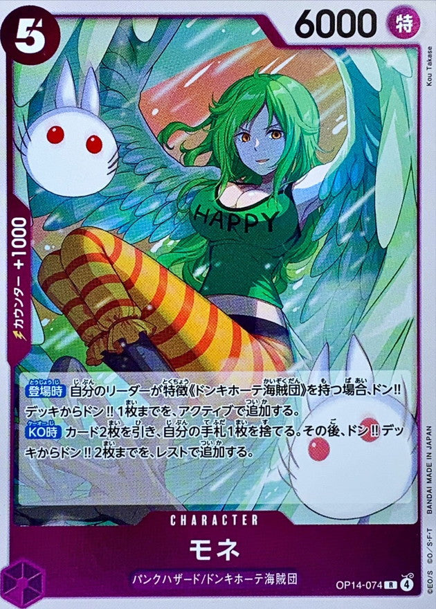 〔Condition: A-〕[OP14-074] Monet R〈〉