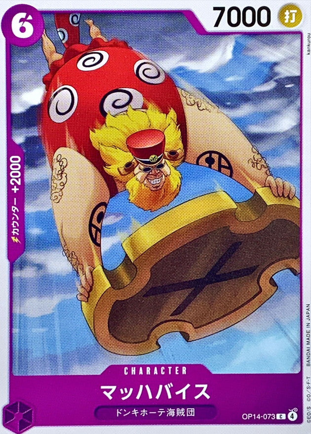 [OP14-073] Machvise C〈〉