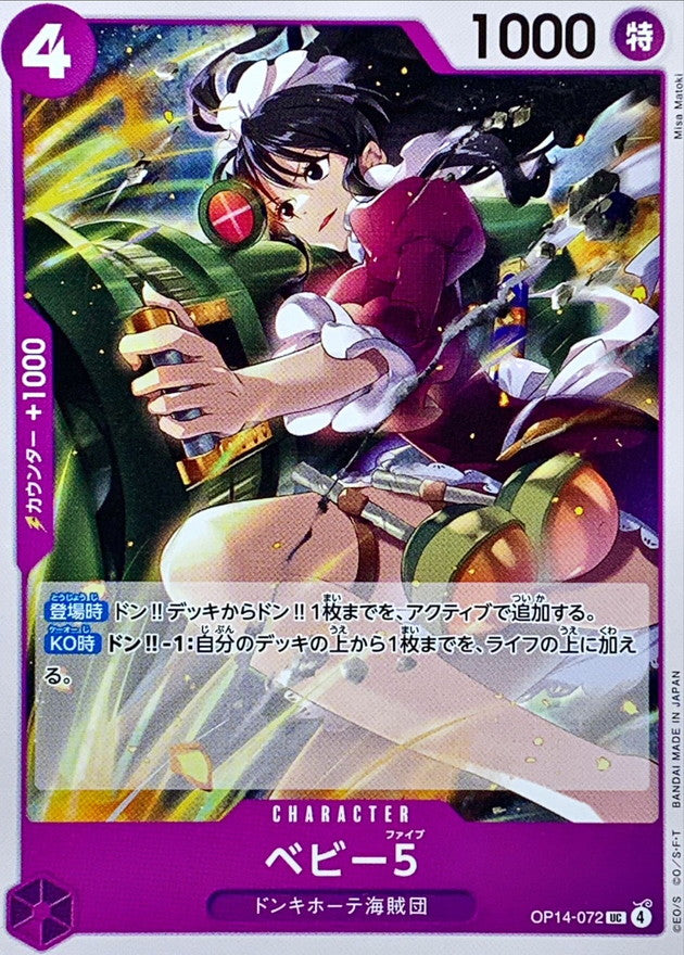 [OP14-072] Baby 5 UC〈〉